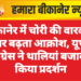 बीकानेर में चोरी की वारदातों पर बढ़ता आक्रोश, यूथ कांग्रेस ने थालियां बजाकर किया प्रदर्शन