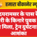 उदयरामसर के पास रेल पटरी के किनारे युवक का शव मिला, ट्रेन दुर्घटना की आशंका