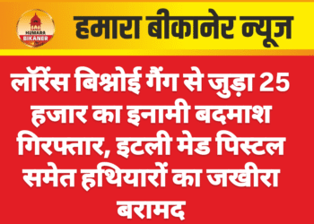 लॉरेंस बिश्नोई गैंग से जुड़ा 25 हजार का इनामी बदमाश गिरफ्तार, इटली मेड पिस्टल समेत हथियारों का जखीरा बरामद