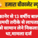 बीकानेर से 13 वर्षीय बालक रहस्यमयी तरीके से लापता, घर से सामान लेने निकला था,मामला दर्ज