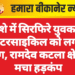 नशे में सिरफिरे युवक ने मोटरसाइकिल को लगाई आग, रामदेव कटला क्षेत्र में मचा हड़कंप