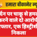 गर्दन पर चाकू से हमला करने वाले दो आरोपी गिरफ्तार, एक हिस्ट्रीशीटर निकला