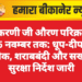 श्री करणी जी औरण परिक्रमा 3 से 5 नवम्बर तक: धूप-दीप पर रोक, शराबबंदी और सख्त सुरक्षा निर्देश जारी