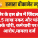 बीकानेर के इस क्षेत्र में जिंदल फैक्ट्री से 2.5 लाख नकद और चांदी के सिक्के चोरी, कर्मचारी पर लगा आरोप,मामला दर्ज
