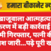 खाजूवाला आत्महत्या प्रकरण में बड़ी कार्रवाई — प्रेमी गिरफ्तार, पत्नी की तलाश जारी…पढ़े पूरी खबर