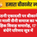 देवउठनी एकादशी पर बीकानेर में होगा माली सैनी समाज का भव्य सामूहिक विवाह समारोह, 17 जोड़े बंधेंगे परिणय सूत्र में