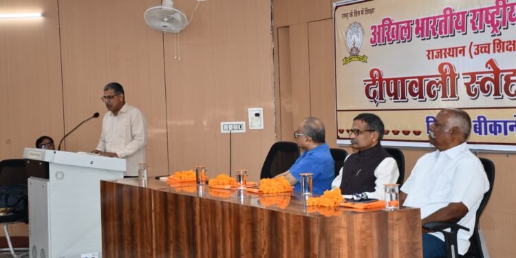 अखिल भारतीय राष्ट्रीय शैक्षिक महासंघ राजस्थान उच्च शिक्षा की बीकानेर जिला इकाई द्वारा दीपावली स्नेह मिलन का आयोजन