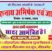 केसर देसर चौक में भैरवाष्टमी पर विशेष पूजा-अर्चना और जागरण का आयोजन 12 नवंबर को