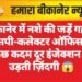 नशे की गिरफ्त में बीकानेर! पुलिस मुख्यालय के पास दिनदहाड़े लग रहा नशेड़ियों का अड्डा 💉