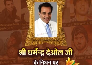 बीकानेर के पूर्व सांसद और दिग्गज अभिनेता धर्मेंद्र का निधन, 89 साल की उम्र में ली अंतिम सांस