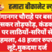गंगानगर चौराहे पर बस में घुसकर तोड़फोड़, कंडक्टर पर लाठियों-सरियों से हमला, 48 हजार रुपए लूटे,मुकदमा दर्ज