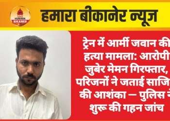 ट्रेन में आर्मी जवान की हत्या मामला: आरोपी जुबेर मेमन गिरफ्तार, परिजनों ने जताई साजिश की आशंका — पुलिस ने शुरू की गहन जांच