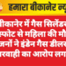 बीकानेर में गैस सिलेंडर विस्फोट से महिला की मौत, परिजनों ने इंडेन गैस डीलर पर लापरवाही का आरोप लगाया