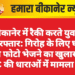 बीकानेर में रैकी करते युवक गिरफ्तार: गिरोह के लिए घरों की फोटो भेजने का खुलासा, IPC की धाराओं में मामला दर्ज