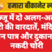 बज्जू में दो अलग-अलग चोरी की वारदातें, मंदिर से दान पात्र और दुकान से नकदी चोरी