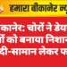 बीकानेर: चोरों ने डेयरी बूथों को बनाया निशाना, नकदी-सामान लेकर फरार