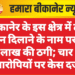 बीकानेर के इस क्षेत्र में टर्म लोन दिलाने के नाम पर 8 लाख की ठगी; चार आरोपियों पर केस दर्ज