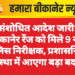 संशोधित आदेश जारी: बीकानेर रेंज को मिले 9 नए पुलिस निरीक्षक, प्रशासनिक व्यवस्था में आएगा बड़ा बदलाव