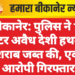 बीकानेर: पुलिस ने 18 लीटर अवैध देशी हथकड़ शराब जब्त की, एक आरोपी गिरफ्तार