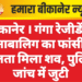 गंगा रेजीडेंसी में नाबालिग का फांसी से झूलता मिला शव, पुलिस जांच में जुटी