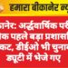 बीकानेर: अर्द्धवार्षिक परीक्षा से ठीक पहले बड़ा प्रशासनिक संकट, डीईओ भी चुनावी ड्यूटी में भेजे गए