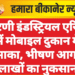 करणी इंडस्ट्रियल एरिया में मोबाइल दुकान में धमाका, भीषण आग से लाखों का नुकसान