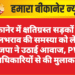 बीकानेर में क्षतिग्रस्त सड़कों और जलभराव की समस्या को लेकर भाजपा ने उठाई आवाज, PWD अधिकारियों से की मुलाकात