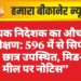 सहायक निदेशक का औचक निरीक्षण: 596 में से सिर्फ 225 छात्र उपस्थित, मिड-डे मील पर नोटिस”