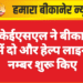 बीकेईएसएल ने बीकानेर में दो और हेल्प लाइन नम्बर शुरू किए