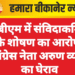 पीबीएम में संविदाकर्मियों के शोषण का आरोप, कांग्रेस नेता अरुण व्यास का घेराव