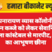 जयनारायण व्यास कॉलोनी में जमीन कब्जे को लेकर सेवानिवृत्त महिला कांस्टेबल से मारपीट, सोने का आभूषण छीना