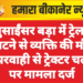 गुसाईंसर बड़ा में ट्रेलर पलटने से व्यक्ति की मौत, लापरवाही से ट्रेक्टर चलाने पर मामला दर्ज