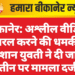 बीकानेर: अश्लील वीडियो वायरल करने की धमकी से परेशान युवती ने दी जान, तीन पर मामला दर्ज