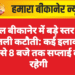 कल बीकानेर में बड़े स्तर पर बिजली कटौती: कई इलाकों में 6 से 8 बजे तक सप्लाई बंद रहेगी