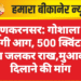 लूणकरनसर: गोशाला में लगी आग, 500 क्विंटल चारा जलकर राख,मुआवजा दिलाने की मांग