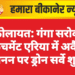 कोलायत: गंगा सरोवर कैचमेंट एरिया में अवैध खनन पर ड्रोन सर्वे शुरू
