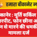 मूर्ति सर्किल पर मारपीट, फोन छीना और जान से मारने की धमकी — मामला दर्ज