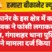 बीकानेर के इस क्षेत्र में कमरे में युवक ने फांसी लगाकर दी जान, गंगाशहर थाना पुलिस ने मामला दर्ज किया