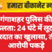 गंगाशहर पुलिस की सफलता: 24 घंटे में लूट की वारदात का खुलासा, तीन आरोपी पकड़े