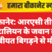 बीकानेर: आरएसी तीसरी बटालियन के जवान की तबीयत बिगड़ने से मौत