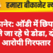 बीकानेर: ऑडी में छिपाकर ले जा रहे थे डोडा, दो आरोपी गिरफ्तार