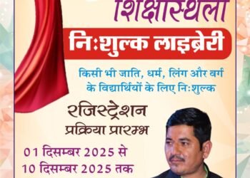 सृजन शिक्षास्थली में प्रवेश प्रक्रिया प्रारंभ, 10 दिसंबर तक चलेगी निःशुल्क सार्वजनिक लाइब्रेरी में प्रवेश प्रक्रिया