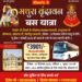 बीकानेर से मथुरा-वृंदावन व खाटूश्याम धाम की दिव्य बस यात्रा, सीमित सीटें—अभी करें बुकिंग
