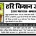 समाजसेवी हरि किशन जोशी ‘डावा महाराज’ का निधन, शहर में शोक की लहर