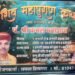 नववर्ष पर शिव महापुराण कथा का भव्य आयोजन, पं. श्री कमल महाराज के श्रीमुख से होगी कथा