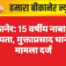 बीकानेर: 15 वर्षीय नाबालिग लापता, मुक्ताप्रसाद थाने में मामला दर्ज