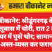 बीकानेर: श्रीडूंगरगढ़ के कालूबास में चोरी, रात 2 बजे घर में घुसे चोर; सामान अस्त-व्यस्त कर फरार