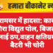 श्रीरामसर में हादसा: कार पर गिरा विद्युत पोल, बिजली सप्लाई ठप,वाहन क्षतिग्रस्त – बैटरी भी चोरी
