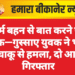धर्म बहन से बात करने पर रोक—गुस्साए युवक ने भाई पर चाकू से हमला, दो आरोपी गिरफ्तार