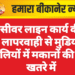 सीवर लाइन कार्य की लापरवाही से मुडिया मालियों में मकानों की नींव खतरे में